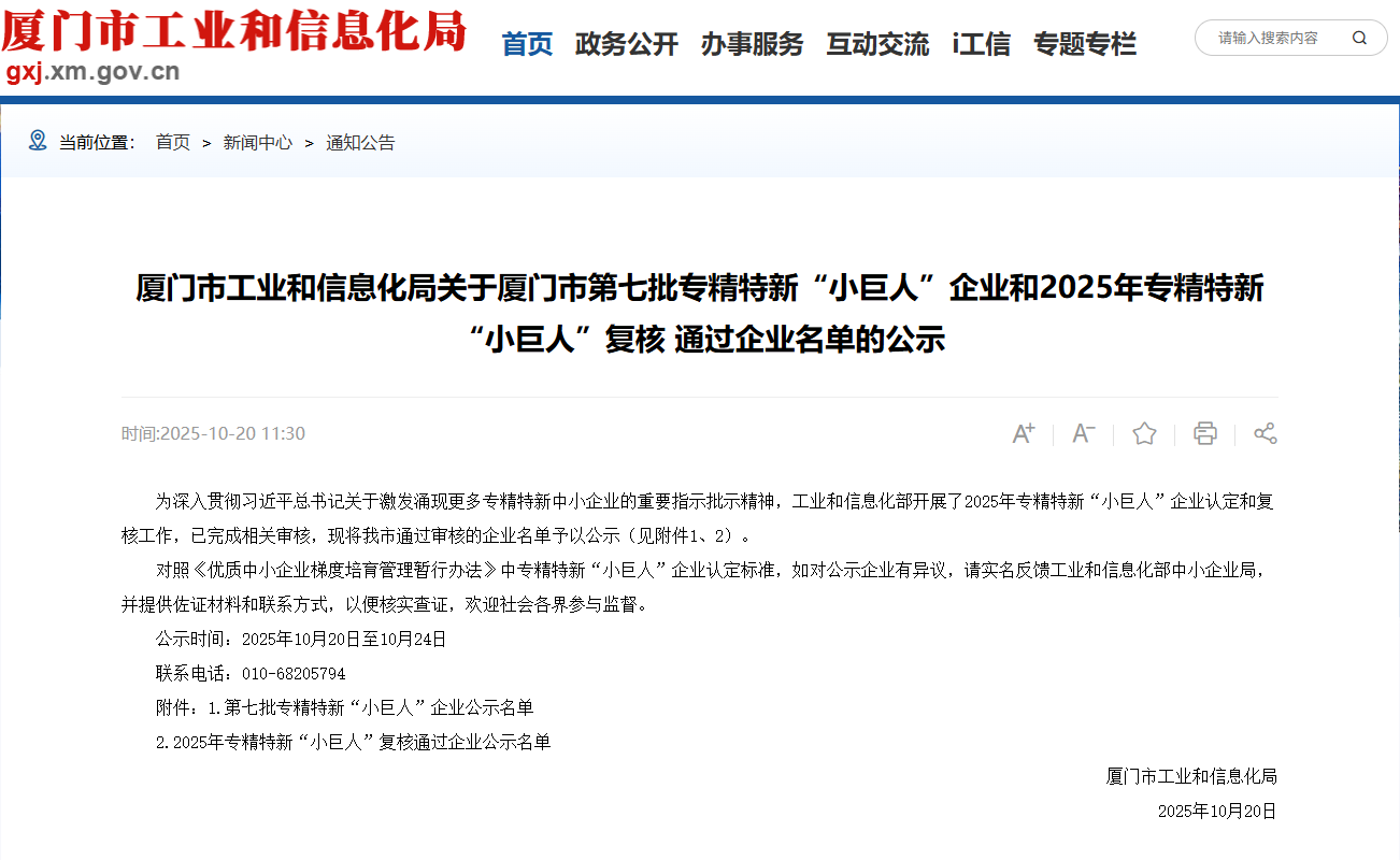 金秋捷报 | 厦门标准砂再获国家级专精特新“小巨人”认证 金秋捷报 | 厦门标准砂再获国家级专精特新“小巨人”认证